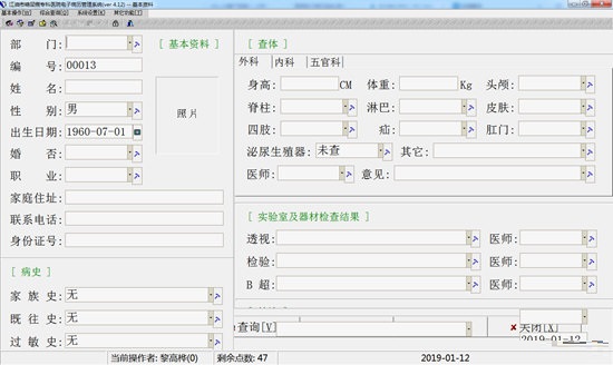 高桦糖尿病电子病历系统