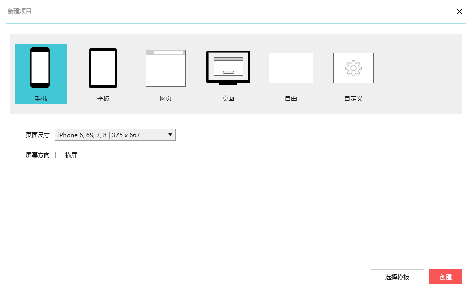 Mockplus原型设计软件