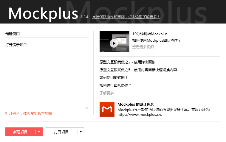Mockplus原型设计软件