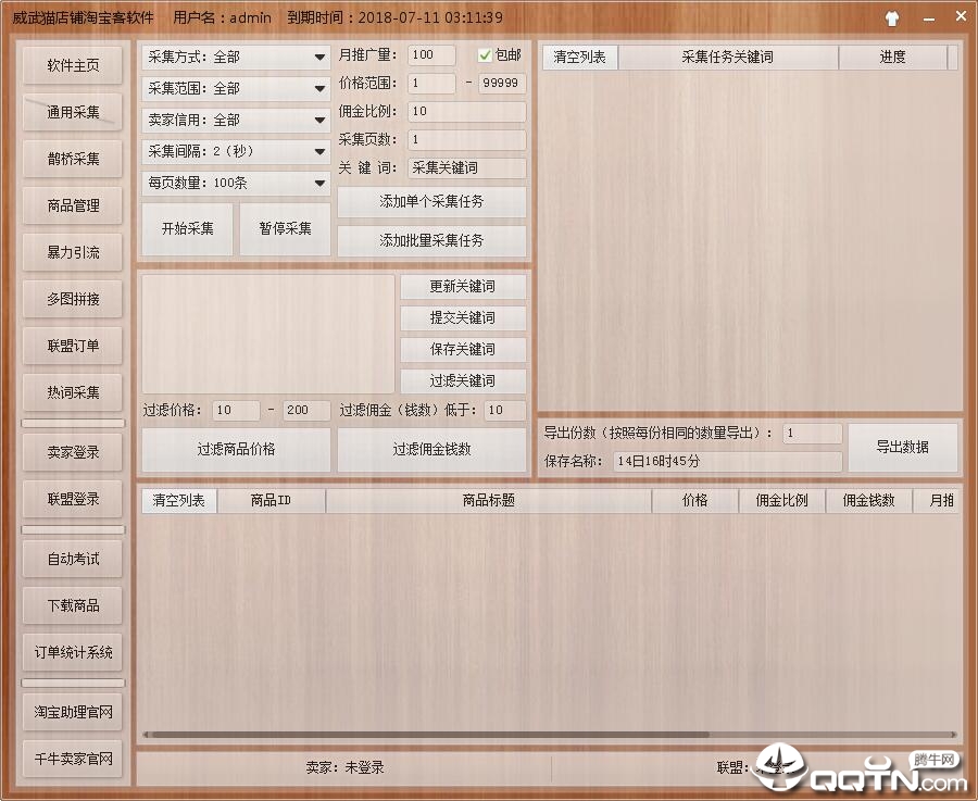 威武猫店铺淘宝客软件