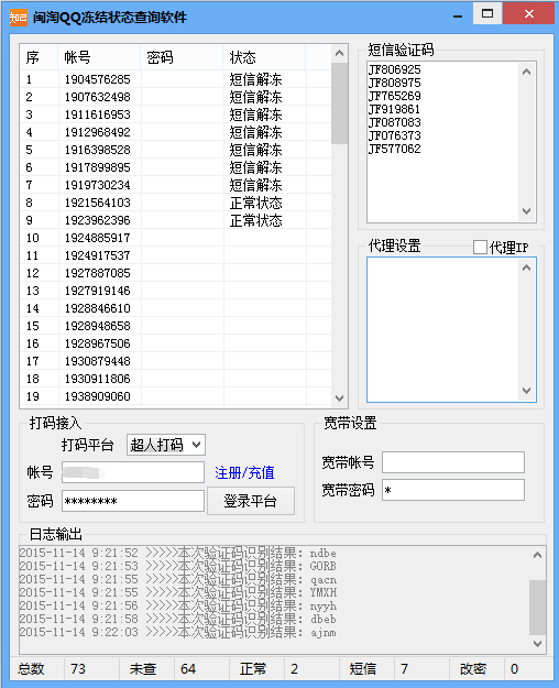 闽淘QQ冻结状态查询软件