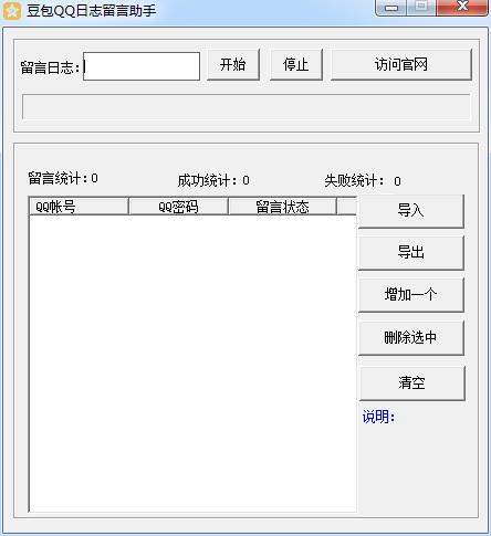 豆包QQ日志留言助手