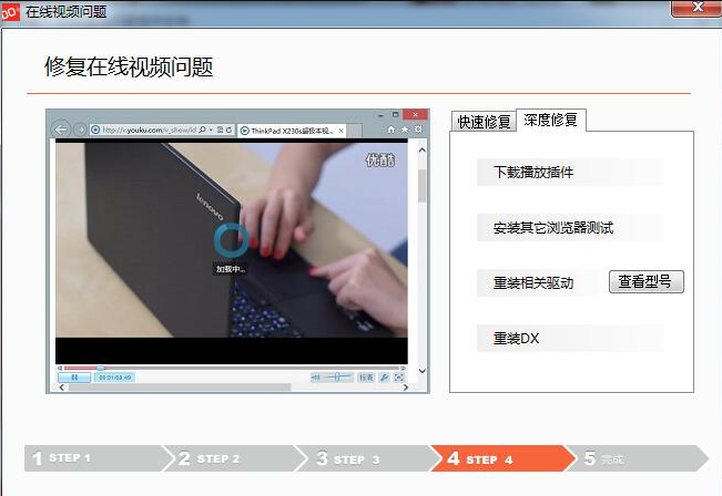 修复在线视频问题工具 修复在线视频问题工具