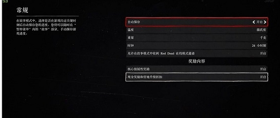 荒野大镖客2终极版奖励解锁补丁