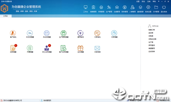 为创企业管理系统