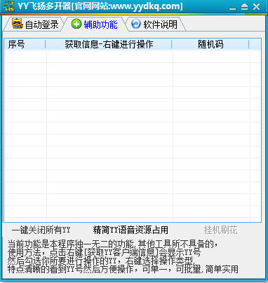 YY飞扬多开器