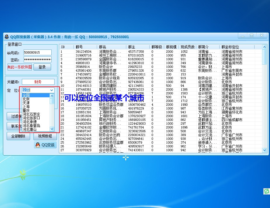 有此一乐QQ群搜索器