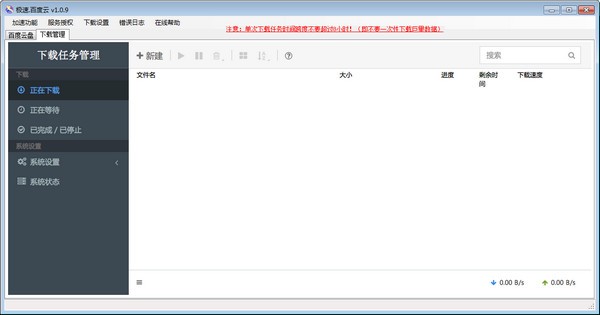极速百度云最新版（网盘无限速下载）