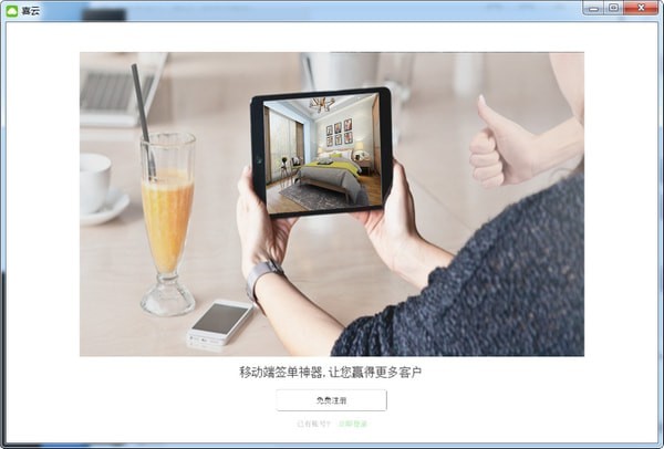 喜云软件 喜云软件