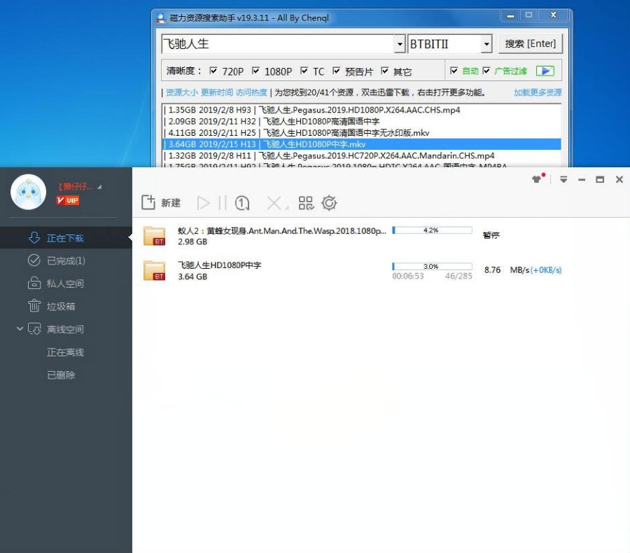 迅雷急速精简版 迅雷急速精简版