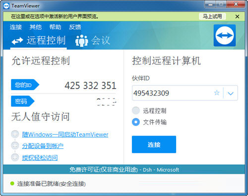 TeamViewer15中文电脑版