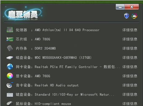 魔豆精灵硬件检测