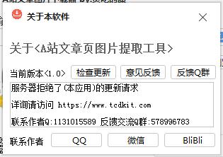 A站文章图片下载器 A站文章图片下载器