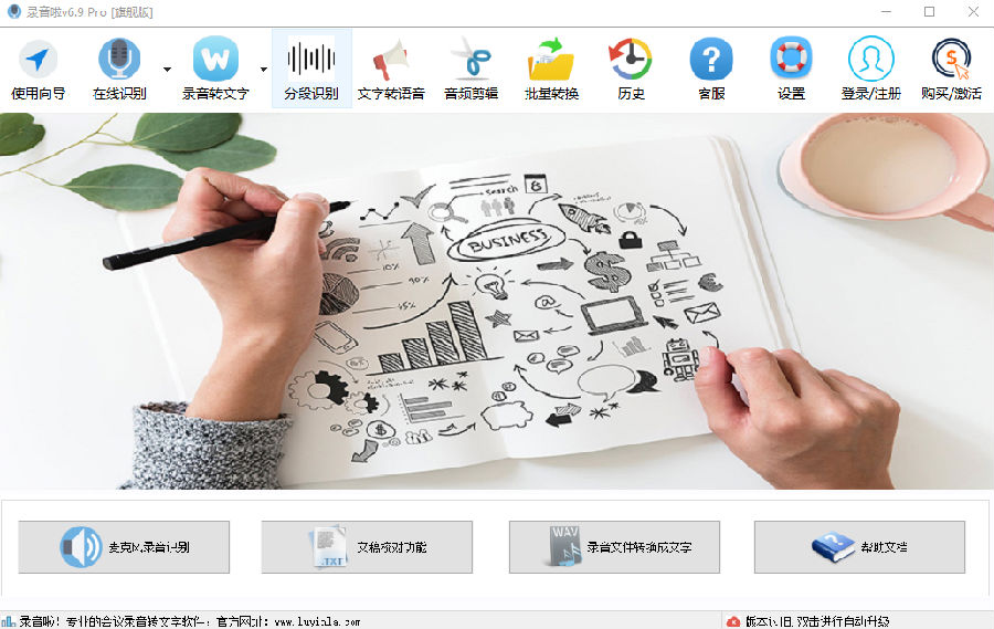 录音啦8.7破解补丁（免登录）