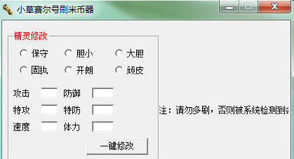 小草赛尔号米币刷取工具