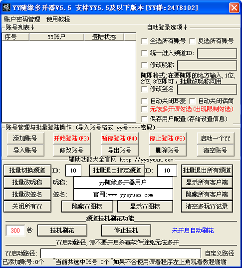 yy随缘多开器下载