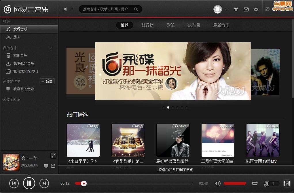 网易云音乐黑胶VIP破解版