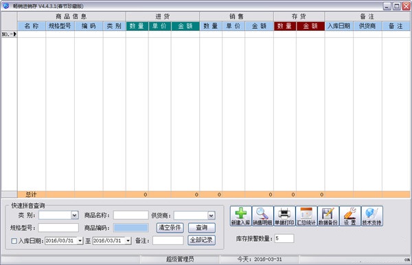 畅销服装销售管理软件