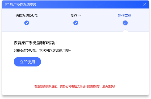 联想原厂操作系统安装恢复软件