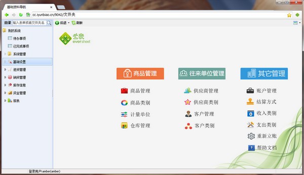 云表商贸进销存免费版