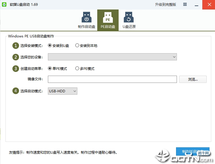软媒U盘启动制作工具单文件便携版