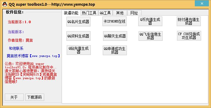 QQ super toolbox(QQ超级工具箱)