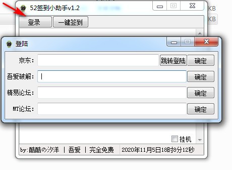 52签到小助手