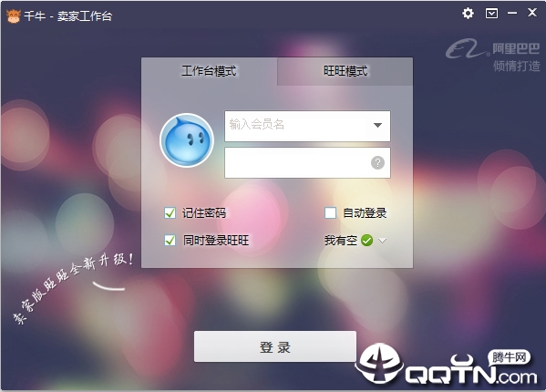 千牛工作台2017卖家版