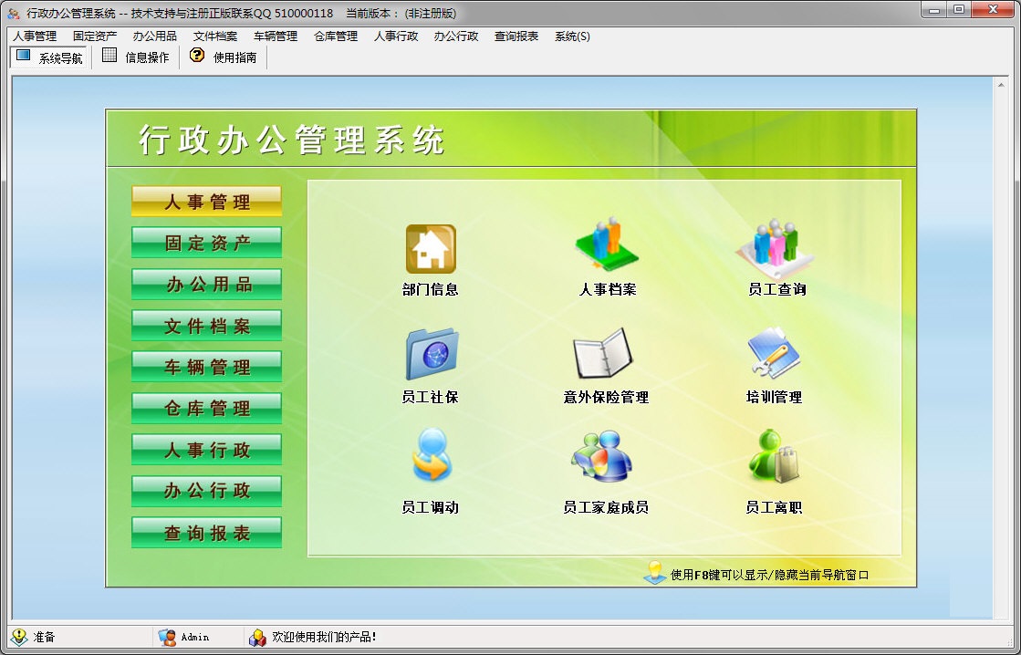 科羽行政办公管理系统