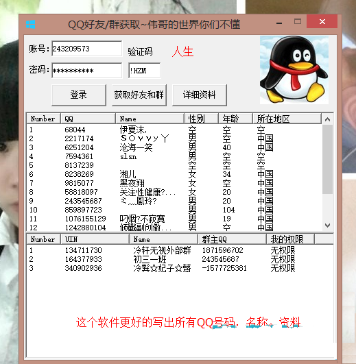 QQ好友群获取