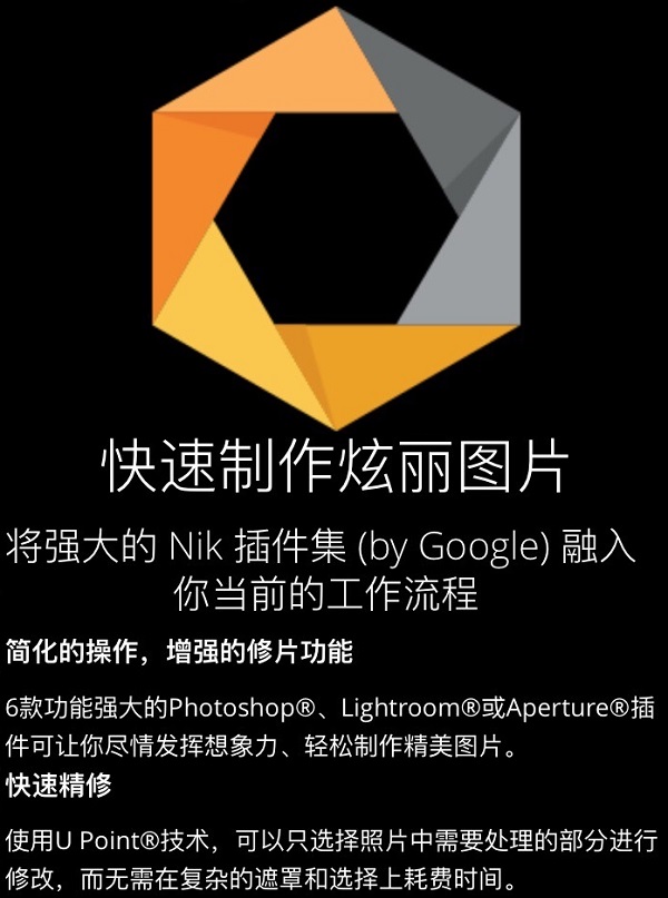 Nik Collection中文版下载