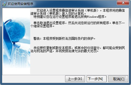 鼎信诺审计软件6100单机版