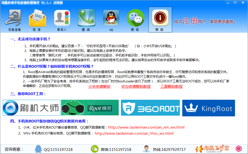 淘晶安卓手机数据恢复精灵