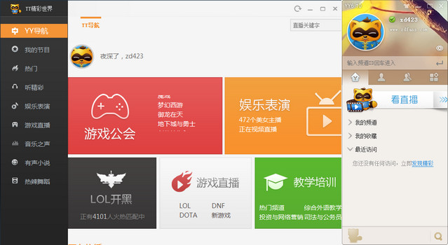 yy语音去广告版