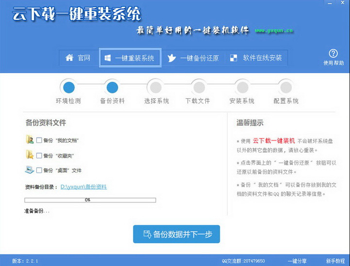 云下载一键装机软件