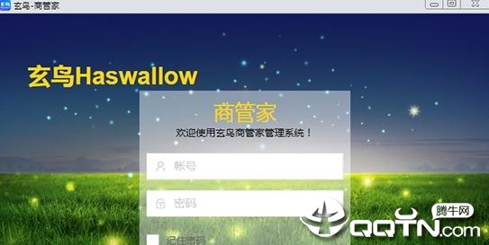 玄鸟商管家电脑版