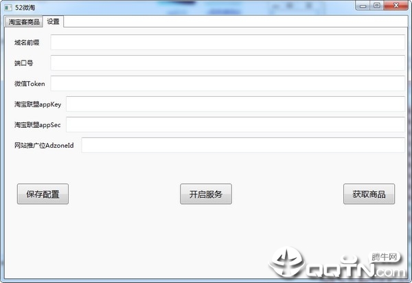 52微淘助手(微信公众号淘宝客工具)
