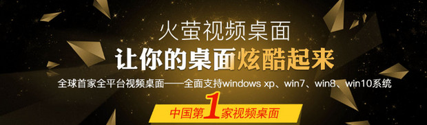 萤火视频桌面资源大全