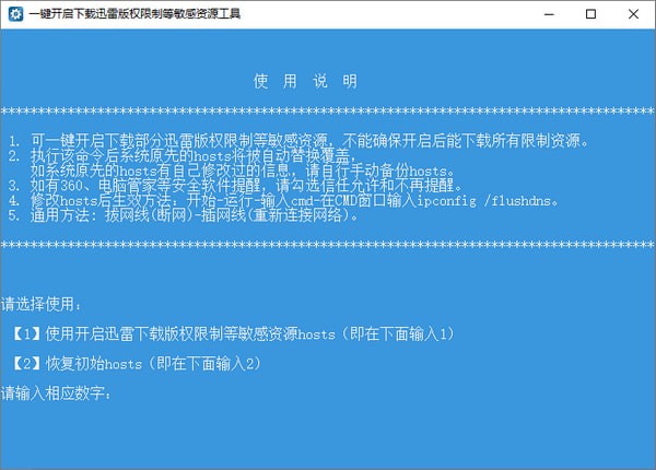 一键开启迅雷下载版权限制等敏感资源工具