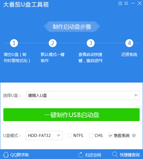 大番茄U盘工具箱