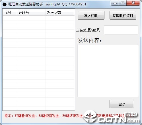 旺旺自动发消息助手