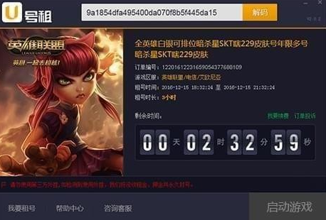 星河租号网下载