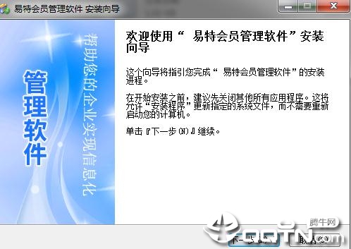 易特会员收银管理软件