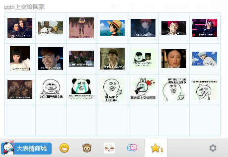 上交给国家表情包下载