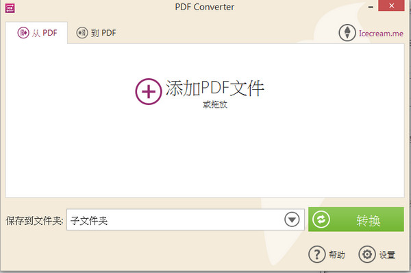 Icecream PDF Converter Icecream PDF Converter