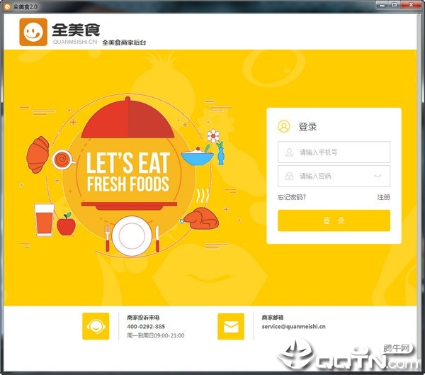 全美食PC版