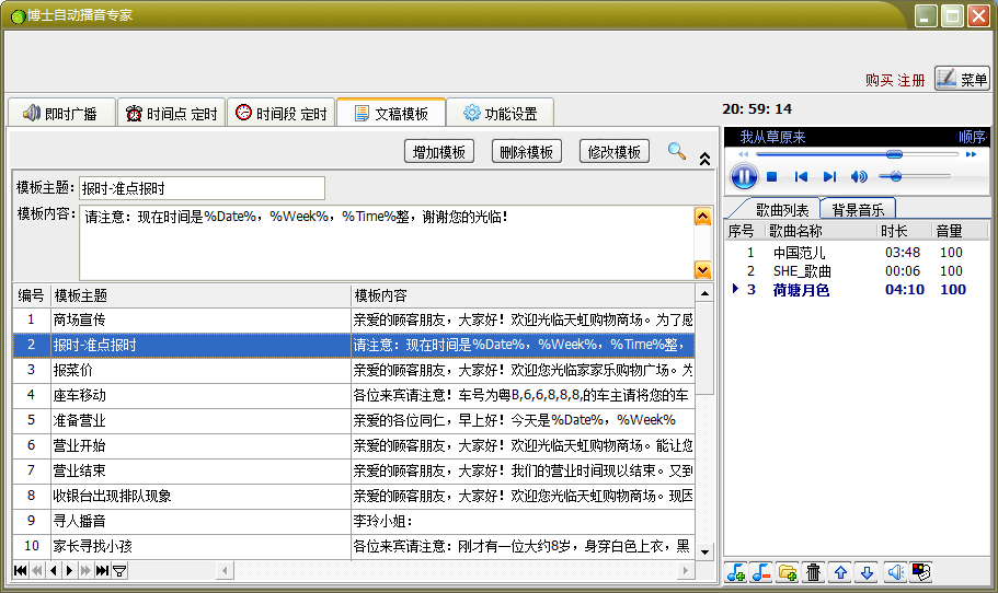 博士自动播音专家 博士自动播音专家