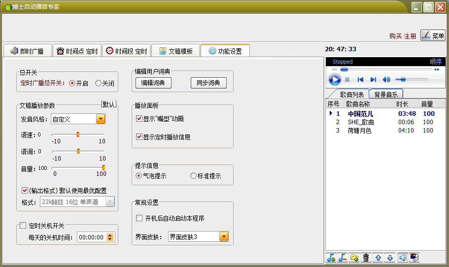 博士自动播音专家