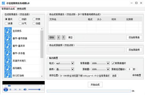 小宝背景音乐合成器