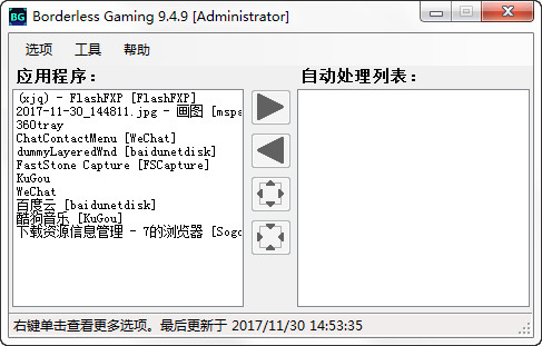 Borderless Gaming(全屏神器)